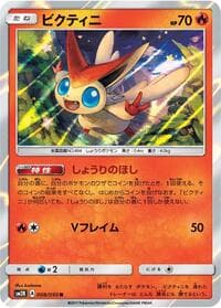 Victini - SM2K: Islands Await You - Pokemon Japan card