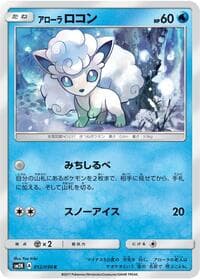 Alolan Vulpix - SM2K: Islands Await You - Pokemon Japan card