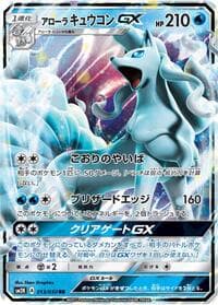 Alolan Ninetales GX - SM2K: Islands Await You - Pokemon Japan card