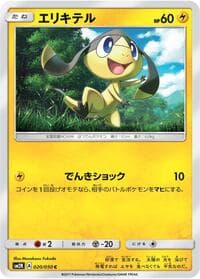Helioptile - SM2K: Islands Await You - Pokemon Japan card