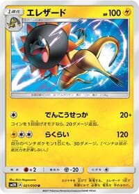 Heliolisk - SM2K: Islands Await You - Pokemon Japan card