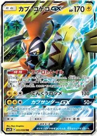 Tapu Koko GX - SM2K: Islands Await You - Pokemon Japan card
