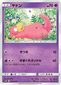 Slowpoke - SM2K: Islands Await You - Pokemon Japan card