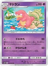 Slowbro - SM2K: Islands Await You - Pokemon Japan card