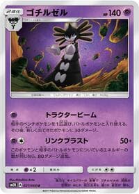 Gothitelle - SM2K: Islands Await You - Pokemon Japan card