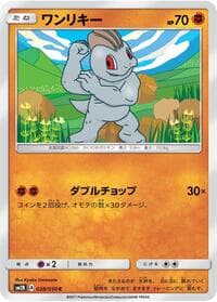 Machop - SM2K: Islands Await You - Pokemon Japan card
