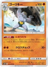 Machoke - SM2K: Islands Await You - Pokemon Japan card