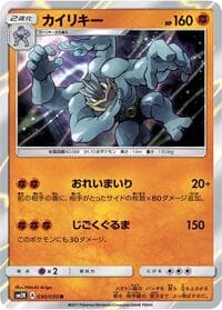 Machamp - SM2K: Islands Await You - Pokemon Japan card