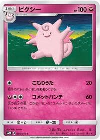 Clefable - SM2K: Islands Await You - Pokemon Japan card
