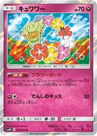 Comfey - SM2K: Islands Await You - Pokemon Japan card