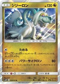 Drampa - SM2K: Islands Await You - Pokemon Japan card