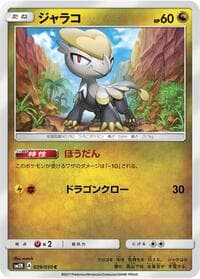 Jangmo-o - SM2K: Islands Await You - Pokemon Japan card