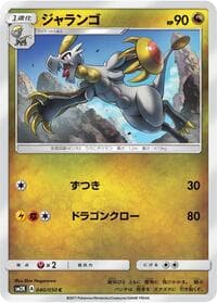 Hakamo-o - SM2K: Islands Await You - Pokemon Japan card