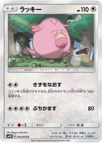 Chansey - SM2K: Islands Await You - Pokemon Japan card