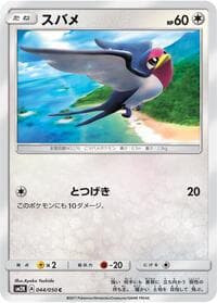 Taillow - SM2K: Islands Await You - Pokemon Japan card
