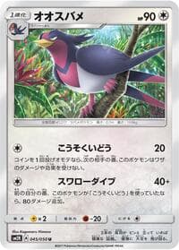 Swellow - SM2K: Islands Await You - Pokemon Japan card