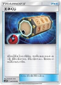 Energy Loto - SM2K: Islands Await You - Pokemon Japan card