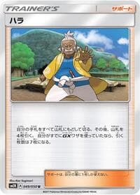 Hala - SM2K: Islands Await You - Pokemon Japan card