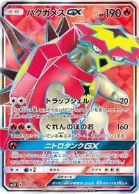 Turtonator GX - SM2K: Islands Await You - Pokemon Japan card