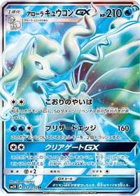 Alolan Ninetales GX - SM2K: Islands Await You - Pokemon Japan card