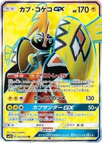 Tapu Koko GX - SM2K: Islands Await You - Pokemon Japan card