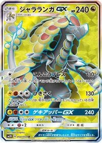 Kommo-o GX - SM2K: Islands Await You - Pokemon Japan card