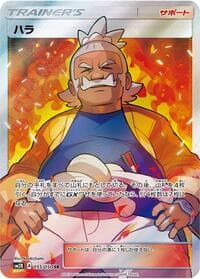 Hala - SM2K: Islands Await You - Pokemon Japan card