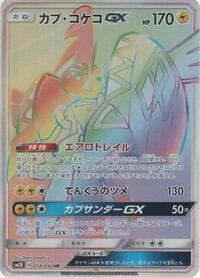 Tapu Koko GX - SM2K: Islands Await You - Pokemon Japan card