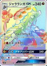 Kommo-o GX - SM2K: Islands Await You - Pokemon Japan card