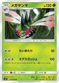 Yanmega - SM11: Miracle Twin - Pokemon Japan card