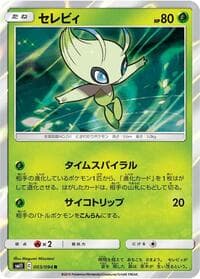 Celebi - SM11: Miracle Twin - Pokemon Japan card