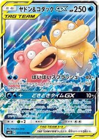 Slowpoke & Psyduck GX - SM11: Miracle Twin - Pokemon Japan card