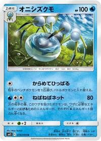 Araquanid - SM11: Miracle Twin - Pokemon Japan card