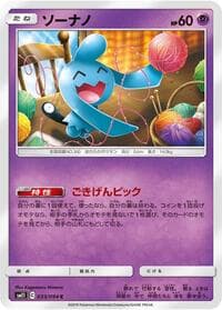 Wynaut - SM11: Miracle Twin - Pokemon Japan card