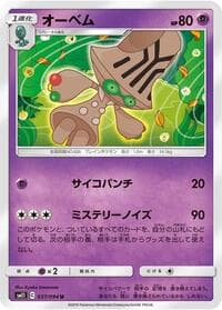 Beheeyem - SM11: Miracle Twin - Pokemon Japan card