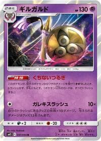 Aegislash - SM11: Miracle Twin - Pokemon Japan card