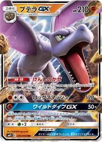 Aerodactyl GX - SM11: Miracle Twin - Pokemon Japan card