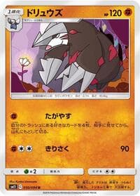 Excadrill - SM11: Miracle Twin - Pokemon Japan card