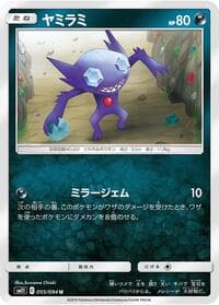 Sableye - SM11: Miracle Twin - Pokemon Japan card