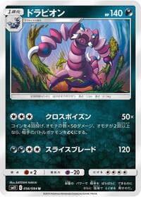 Drapion - SM11: Miracle Twin - Pokemon Japan card
