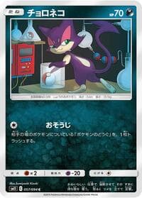 Purrloin - SM11: Miracle Twin - Pokemon Japan card