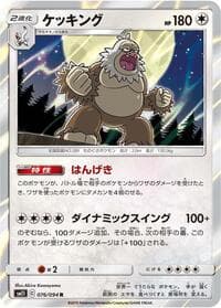 Slaking - SM11: Miracle Twin - Pokemon Japan card