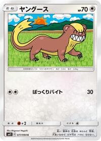 Yungoos - SM11: Miracle Twin - Pokemon Japan card