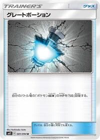 Great Potion - SM11: Miracle Twin - Pokemon Japan card