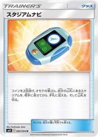Stadium Nav - SM11: Miracle Twin - Pokemon Japan card