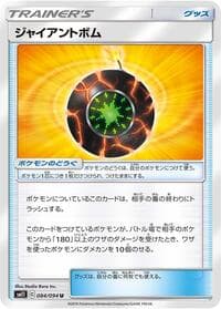 Giant Bomb - SM11: Miracle Twin - Pokemon Japan card