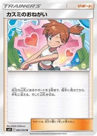 Misty's Favor - SM11: Miracle Twin - Pokemon Japan card