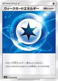 Weakness Guard Energy - SM11: Miracle Twin - Pokemon Japan card