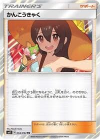 Sightseer - SM11: Miracle Twin - Pokemon Japan card
