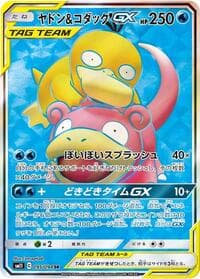 Slowpoke & Psyduck GX - SM11: Miracle Twin - Pokemon Japan card